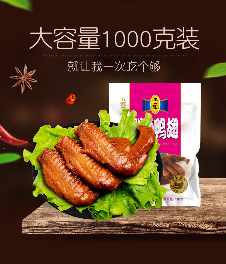 大包裝-鮮鹵鴨翅1000克_02.jpg