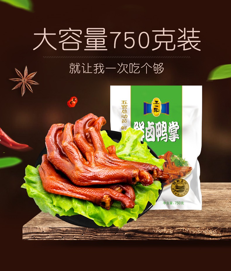 鮮鹵鴨掌750克_02.jpg