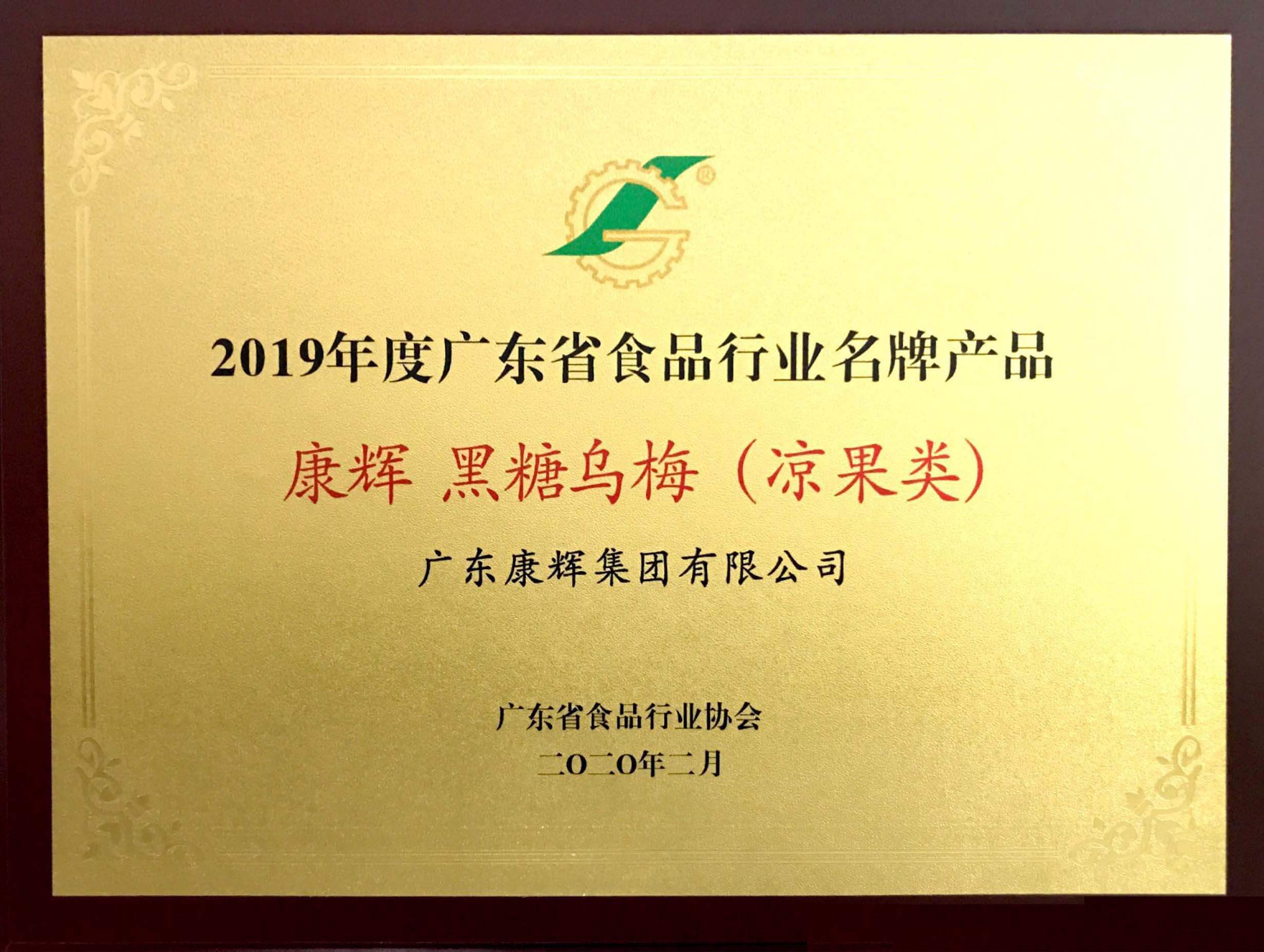 廣東省食品行業(yè)名牌產(chǎn)品