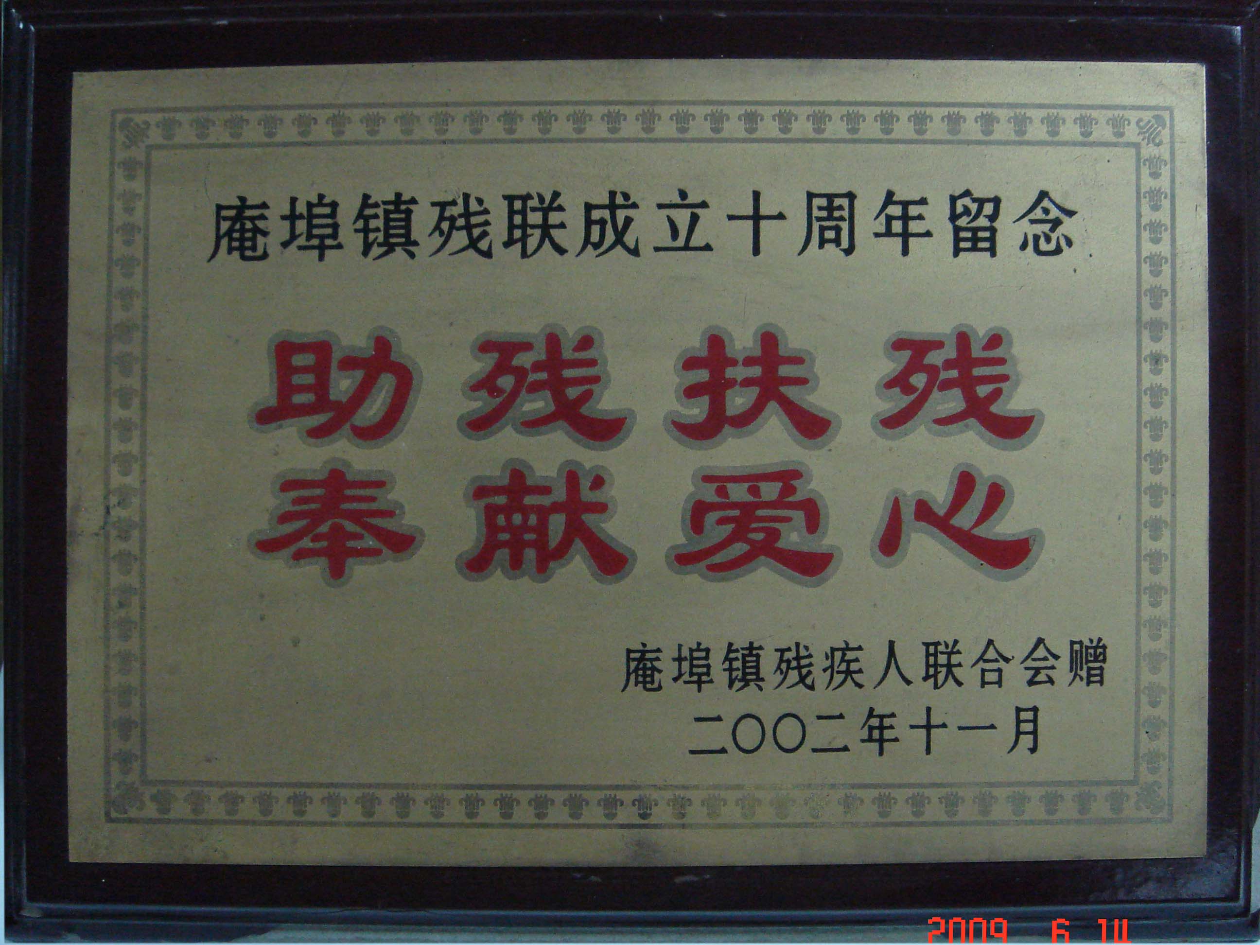 助殘扶殘,奉獻(xiàn)愛心